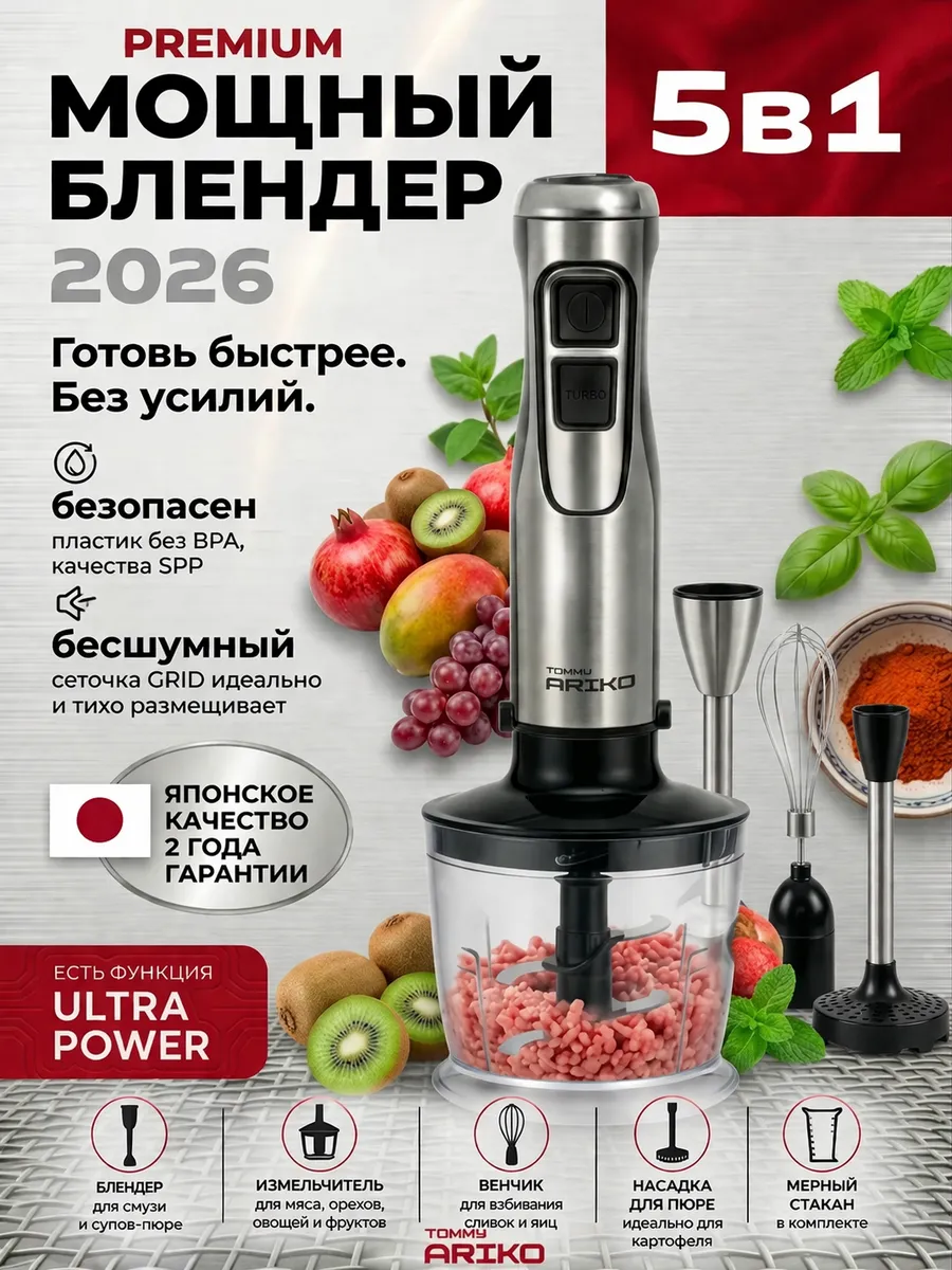 Мощный погружной блендер для измельчения и смешивания