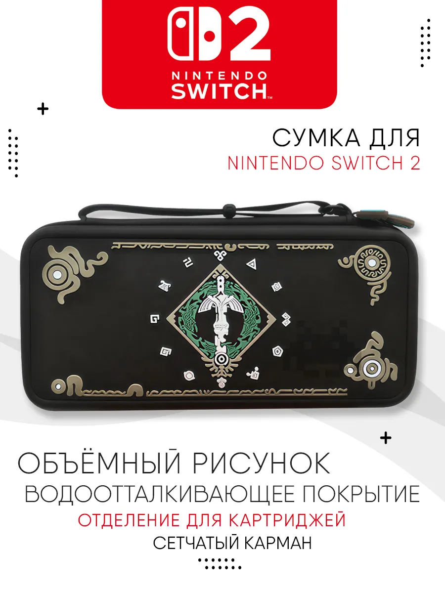 Чехол Nintendo Switch 2