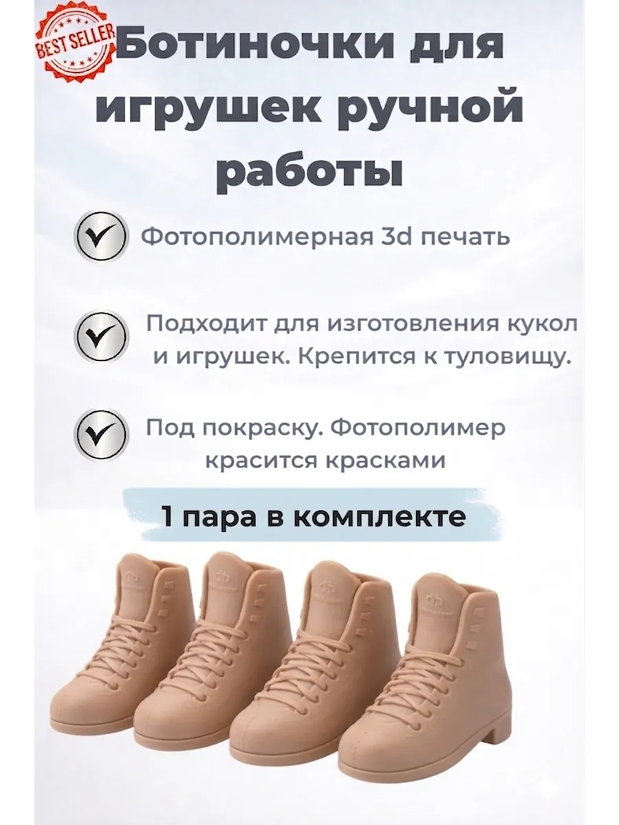 Набор ботиночек для создания ватной елочной игрушки