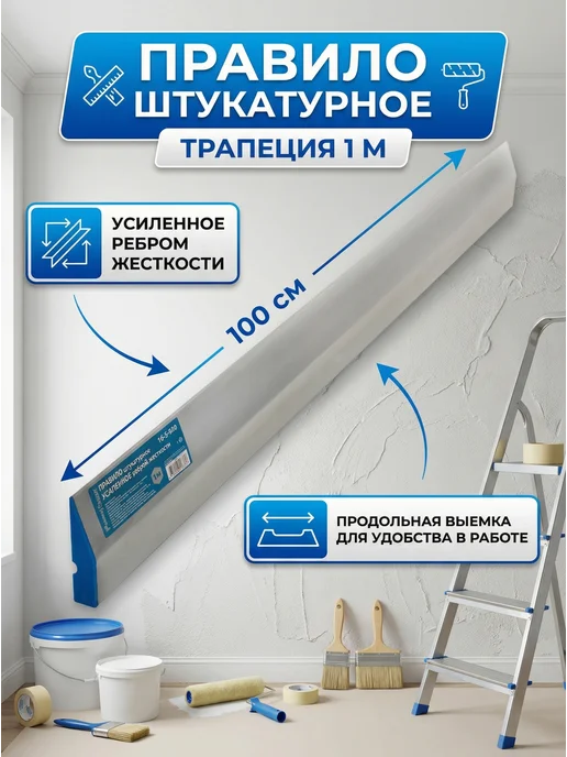 РемоКолор Правило строительное 1м, вариант