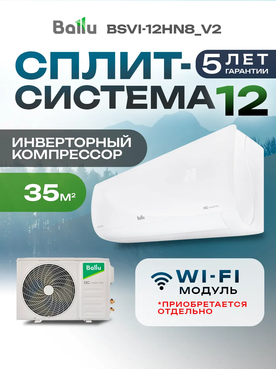 Сплит-система Discovery DC BSVI-12HN8_V2