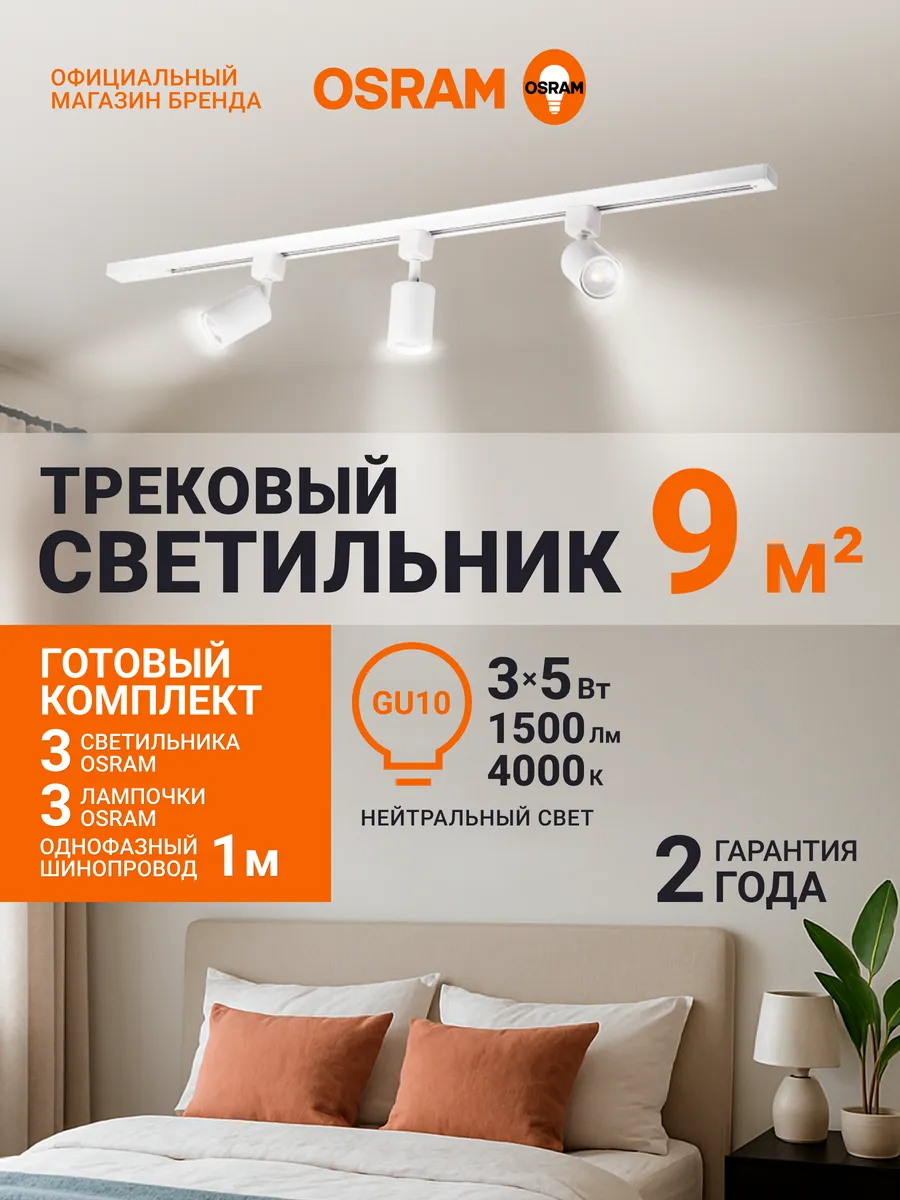 Комплект трековых светильников GU10, 15Вт