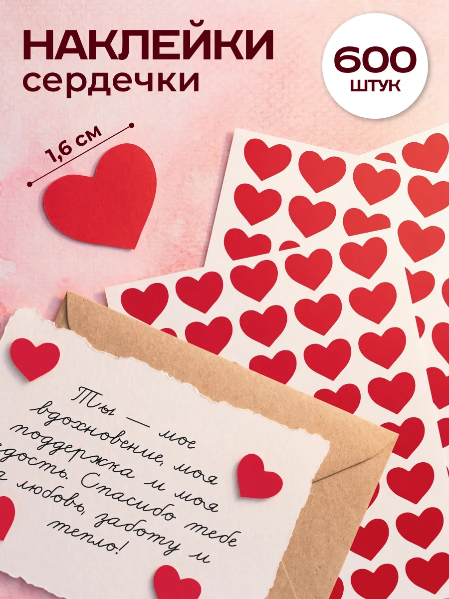 Наклейки сердечки для творчества и скрапбукинга