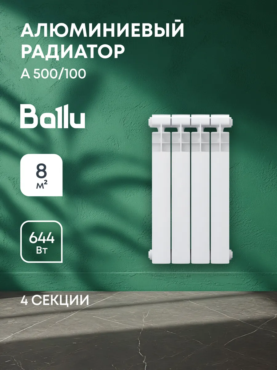 Радиатор алюминиевый A 500 100 - 4 секц