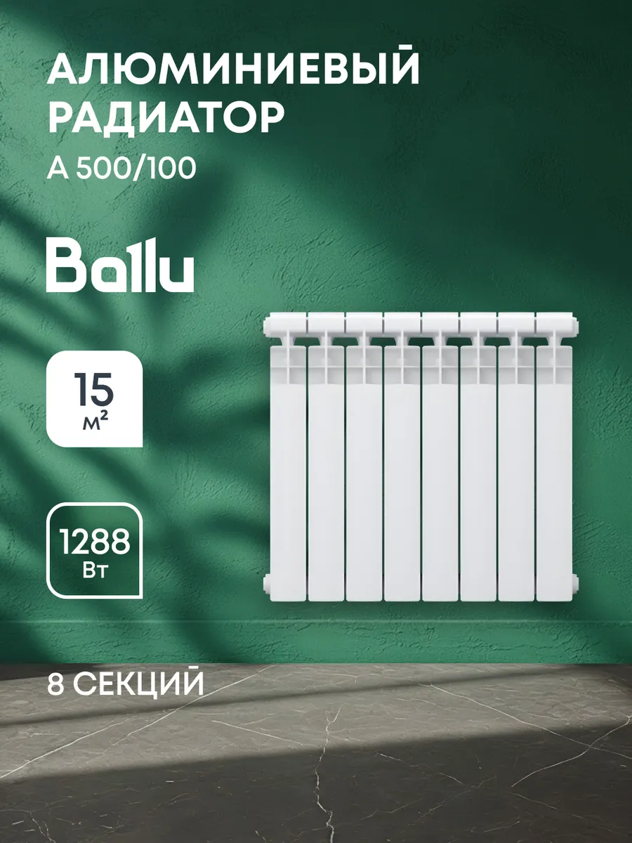 Радиатор алюминиевый A 500 100 - 8 секц
