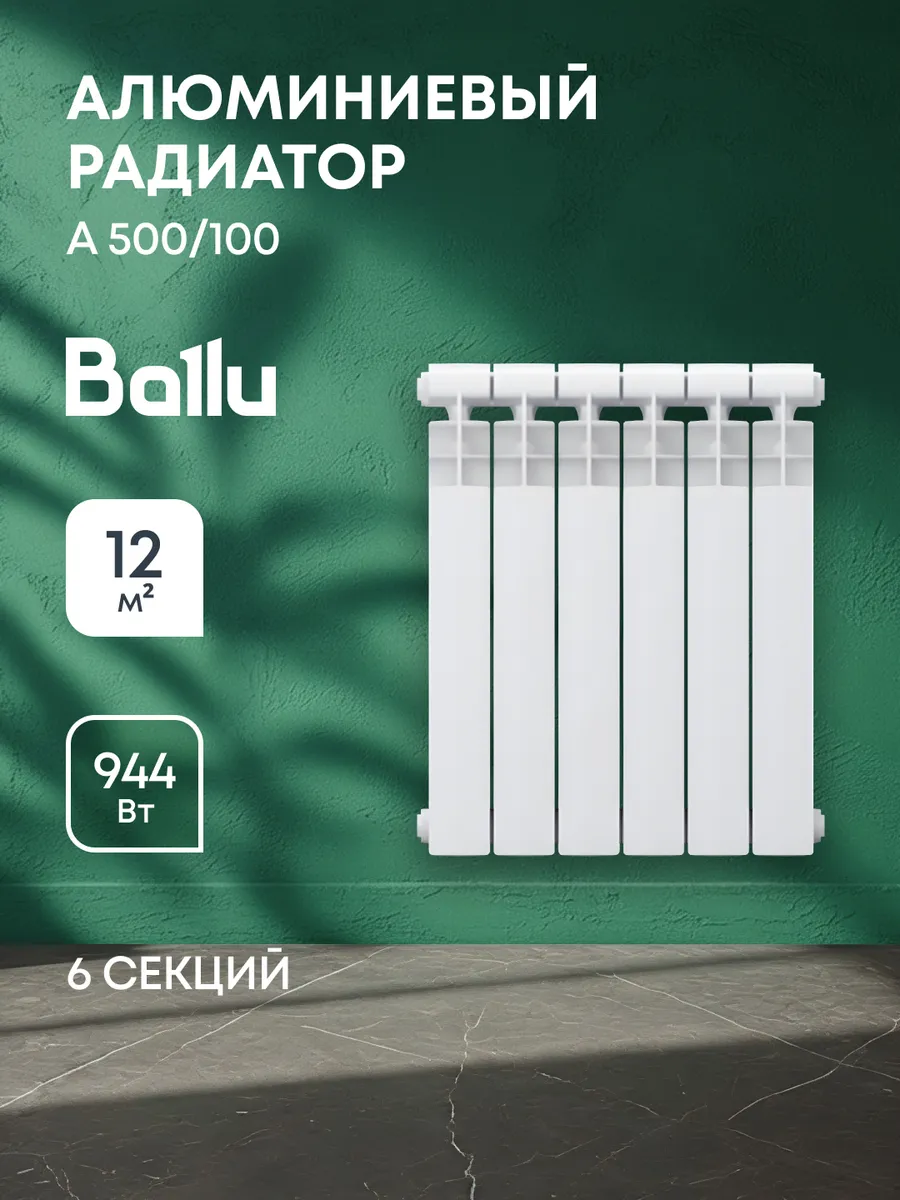 Радиатор алюминиевый A 500 100 - 6 секц