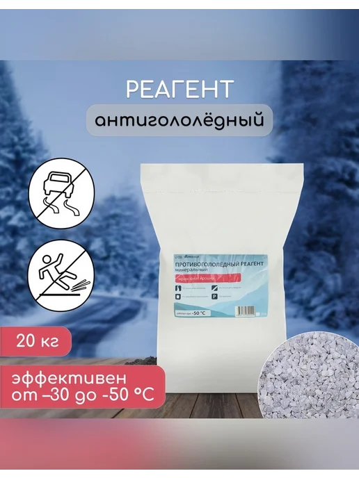 Greengo Реагент противогололёдный, вариант