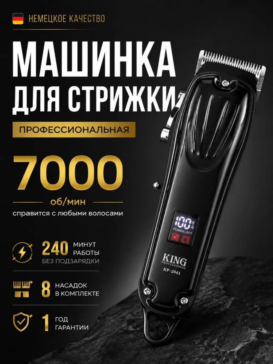 Машинка для стрижки волос профессиональная мужская