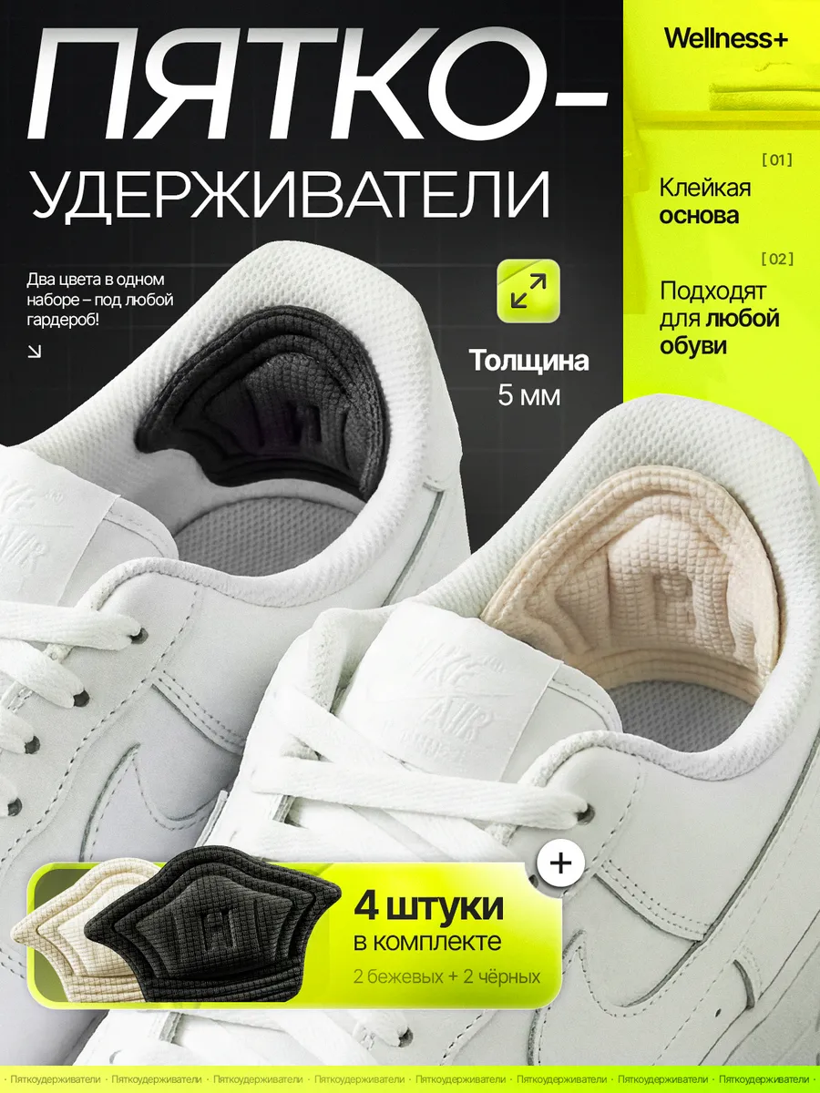 Пяткоудерживатели для обуви, 4шт