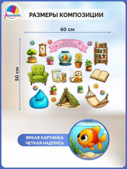 Альмарин Наклейки для игровой зоны Центр уединения, зеленый, фото 2