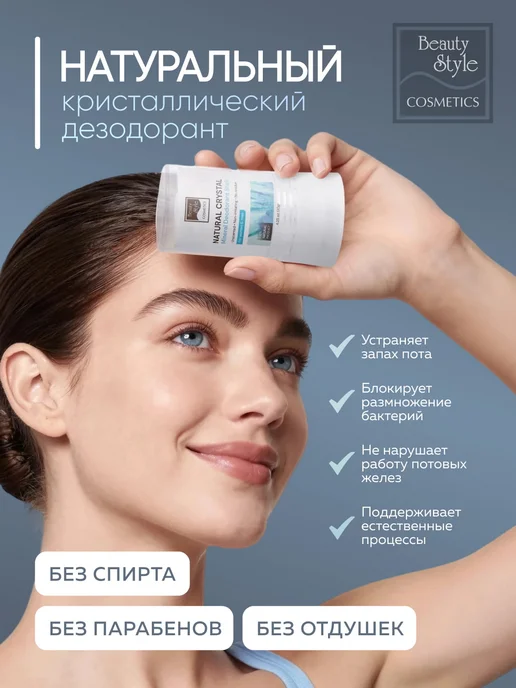 Beauty Style Натуральный дезодорант Crystal без запаха, 60 г, 60 г, фото 3