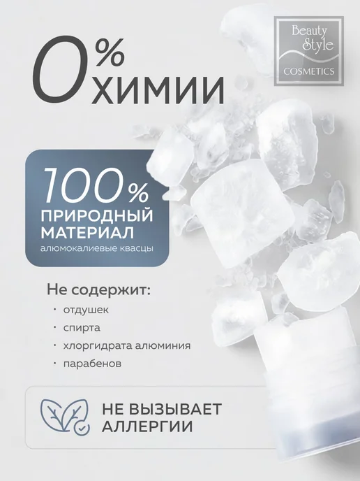 Beauty Style Натуральный дезодорант Crystal без запаха, 60 г, 60 г, фото 4
