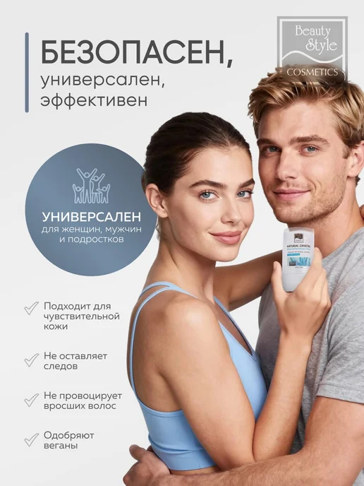 Beauty Style Натуральный дезодорант Crystal без запаха, 60 г, 60 г, фото 6