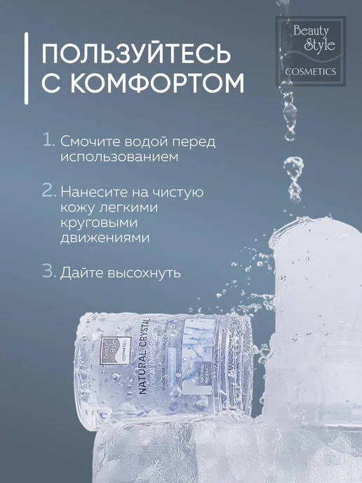 Beauty Style Натуральный дезодорант Crystal без запаха, 60 г, 60 г, фото 7