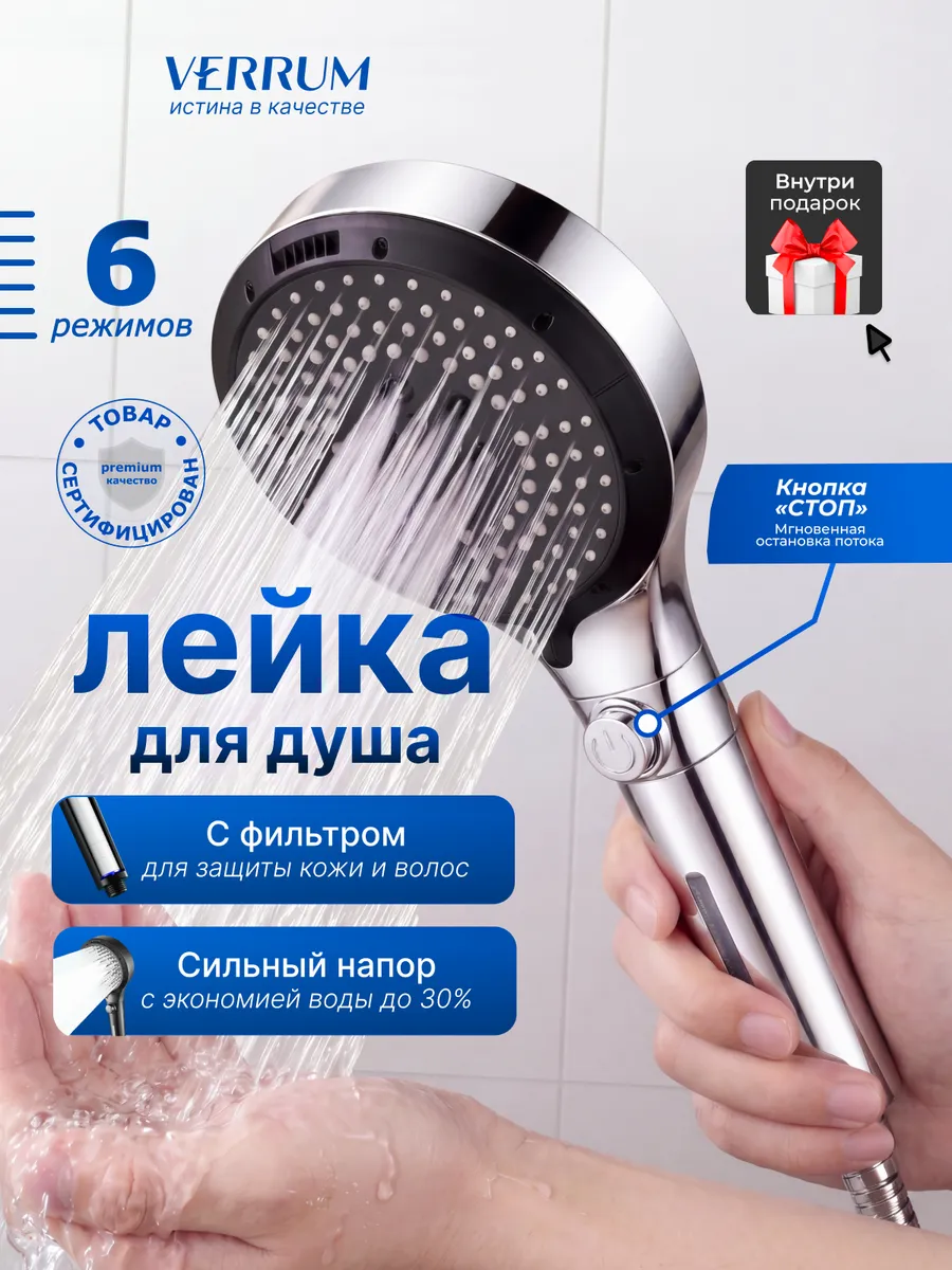 Лейка для душа без шланга с фильтром