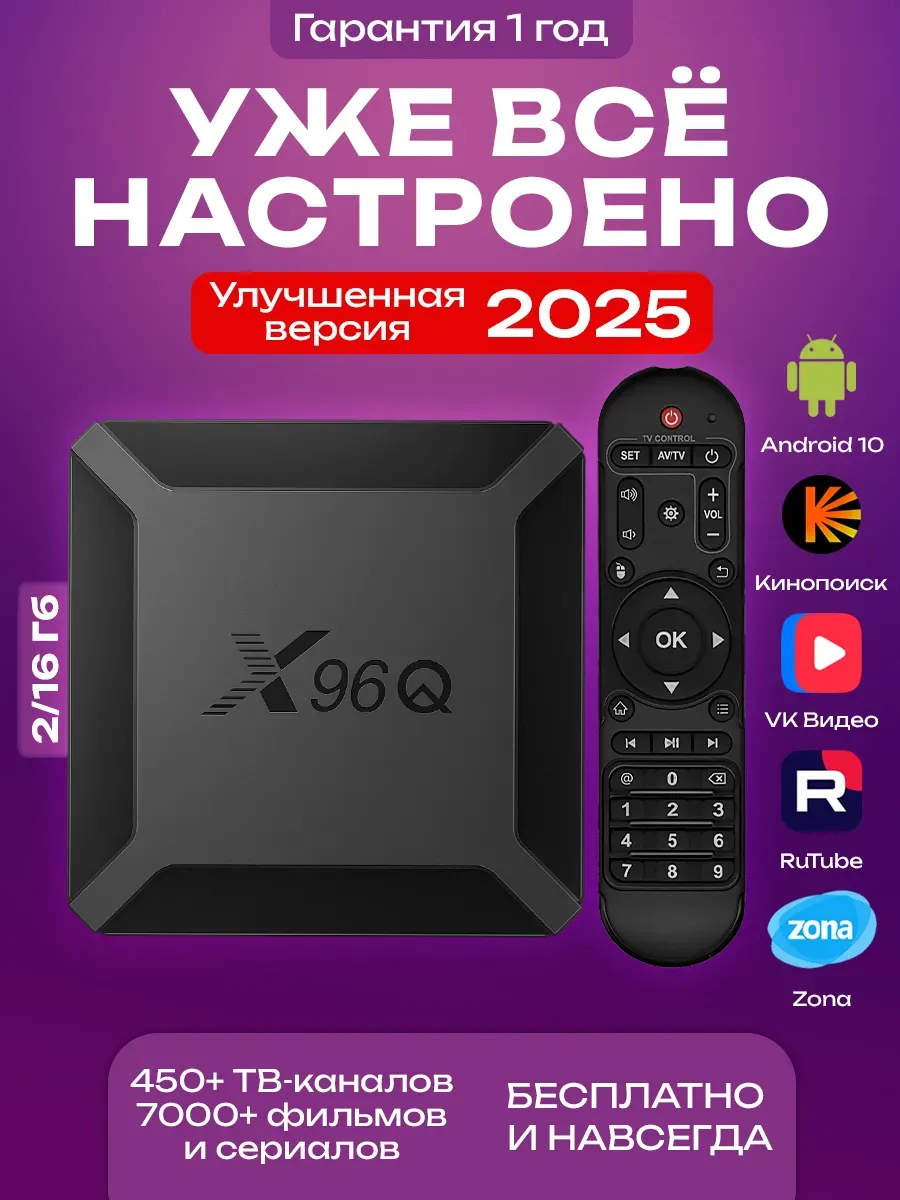 Приставка для телевизора андроид с smart tv 2/16