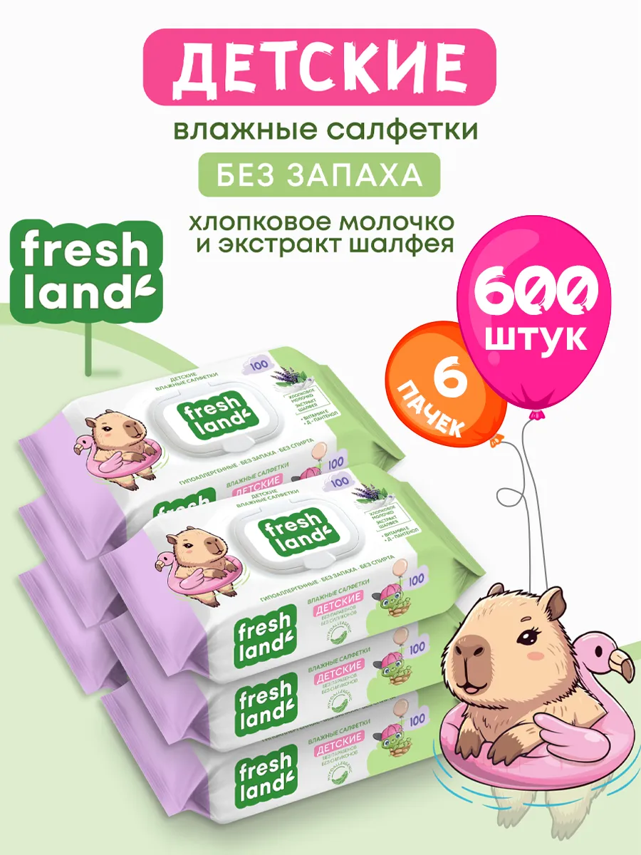 Влажные детские салфетки Капибара 6х100 шт с клапаном