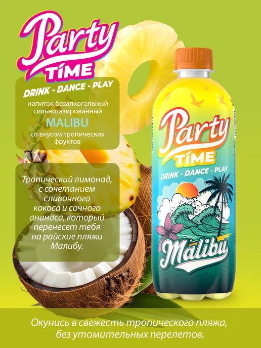 Party Time Лимонады MALIBU 6 по 0,5л, 500 мл, фото 3
