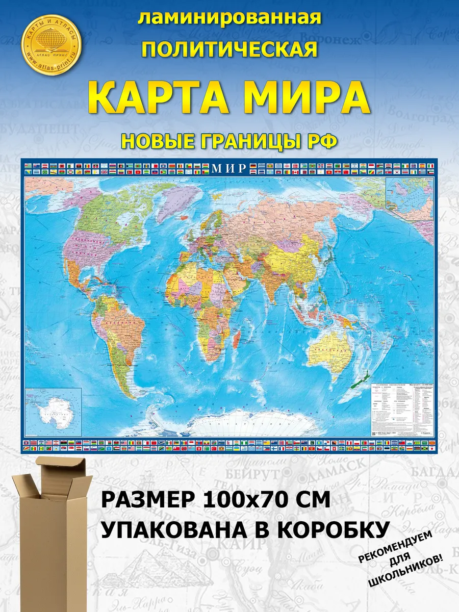 Карта Мира 100х70 ламинированная
