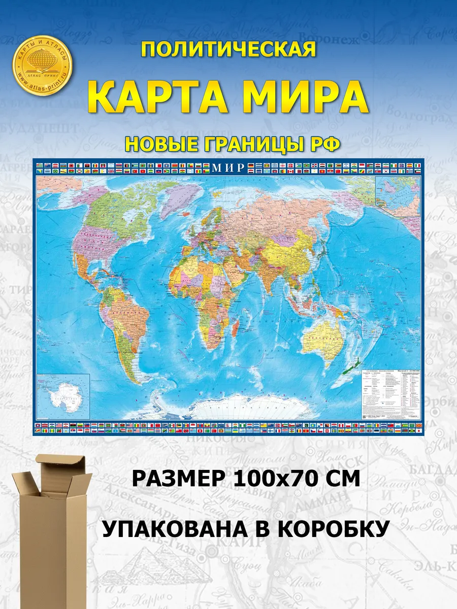 Карта Мира 100х70