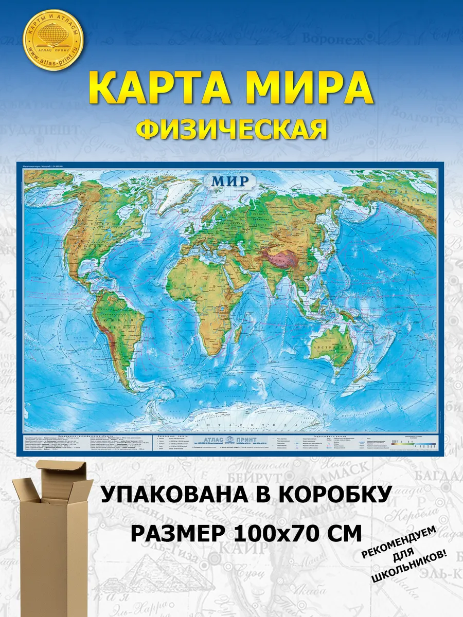 Карта Мира физическая 100х70