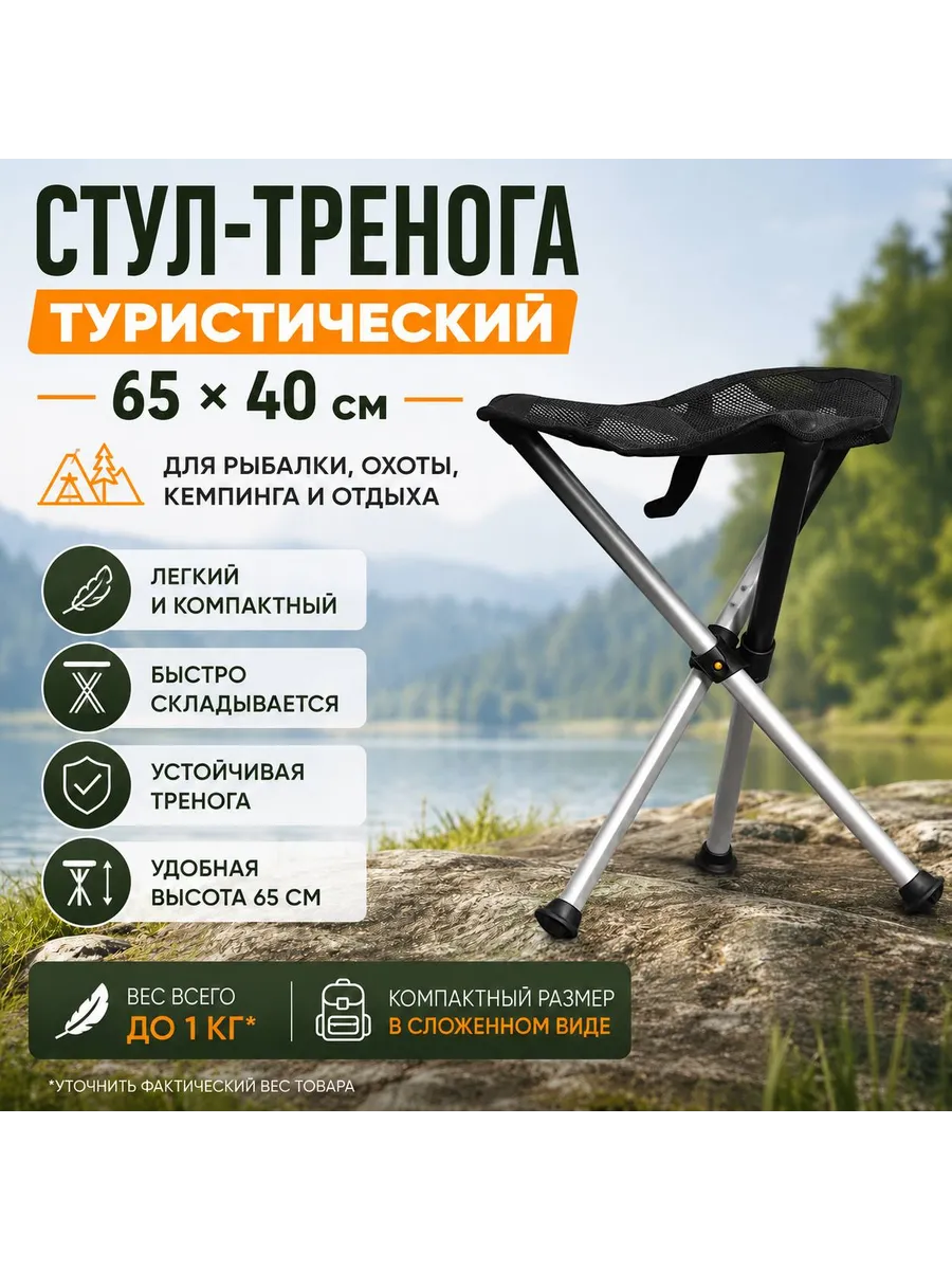 Стул складной туристический 65х40 см, тренога