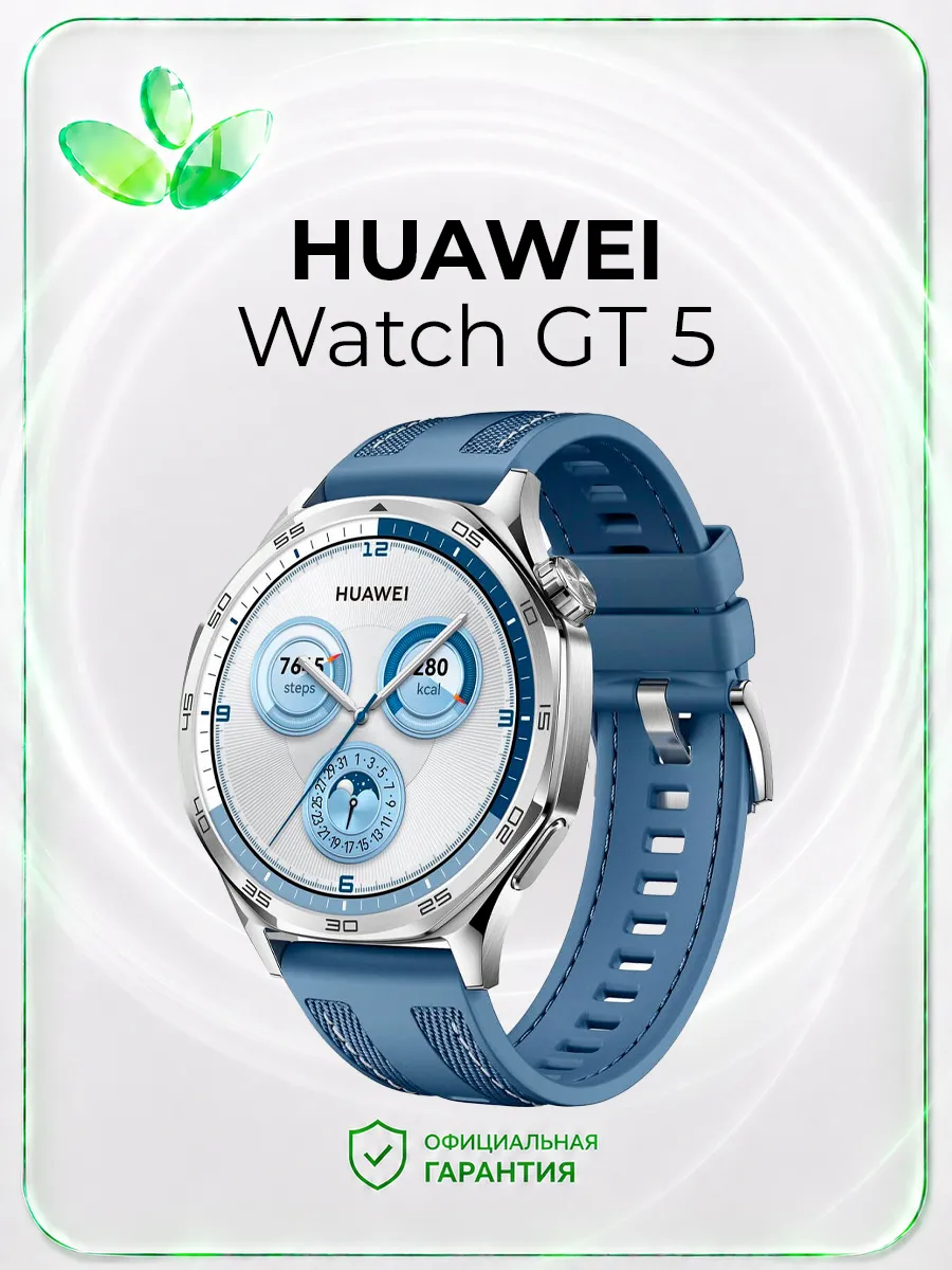 Huawei Умные часы Watch GT 5, VLI-B19, 46 мм, голубые