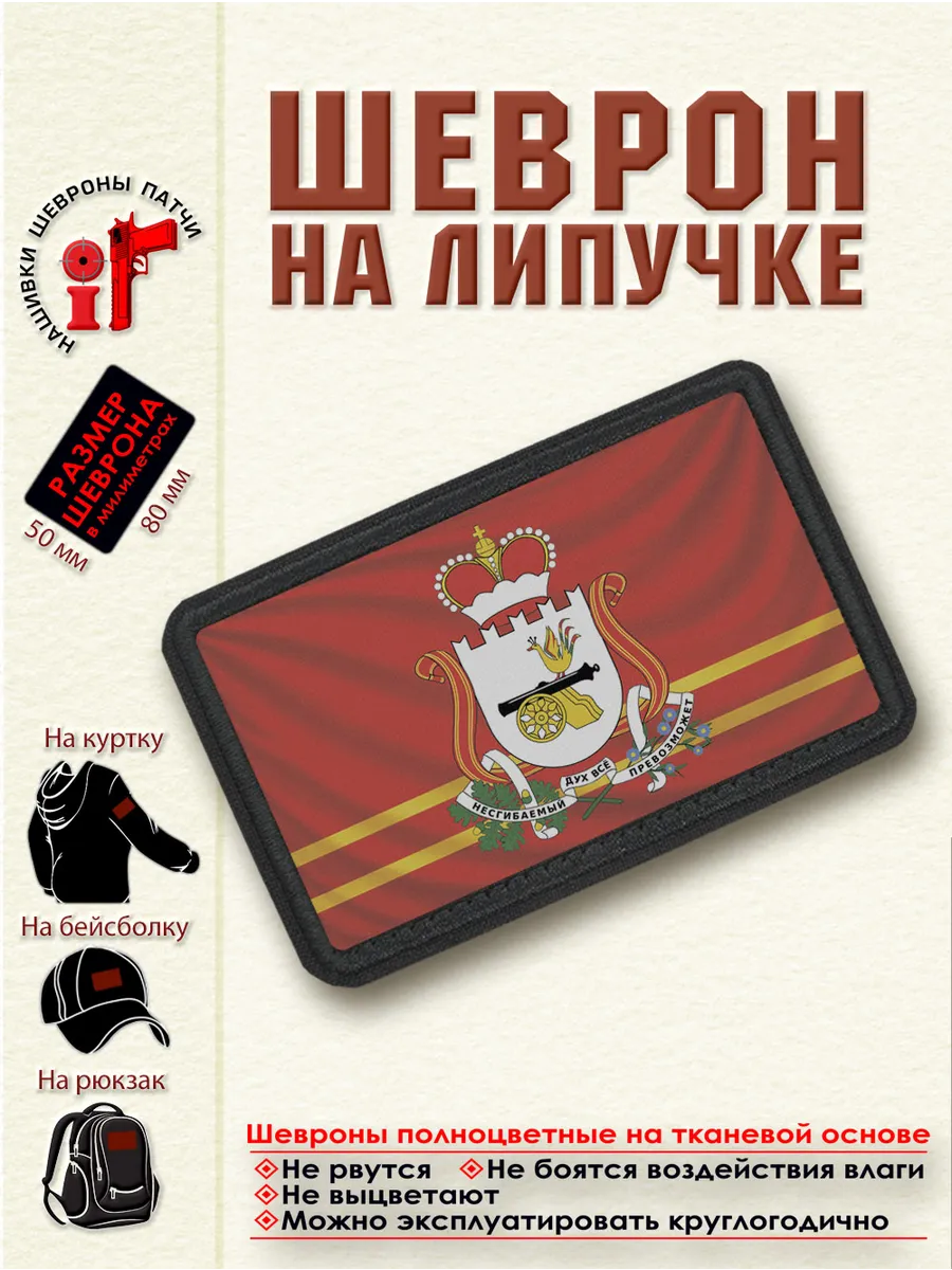 Шеврон на липучке Флаг и герб Смоленской области