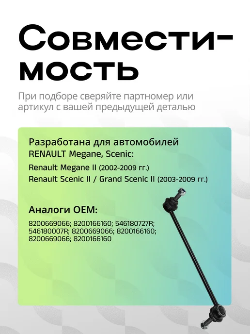 STELLOX Стойка стабилизатора передняя Renault Megane 1.4, 1.6, 2.0, вариант, фото 2