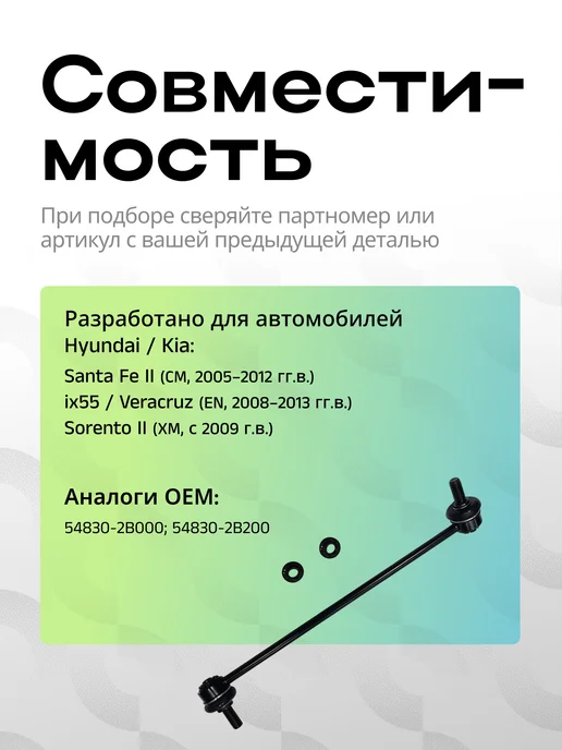 CTR Стойка стабилизатора передняя левая Hyundai Santa Fe CL0277L, 277 л, фото 2