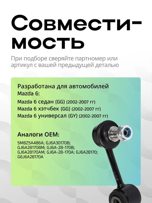 STELLOX Стойка стабилизатора задняя Mazda 6 GG GY 56-04509A-SX, вариант, фото 2