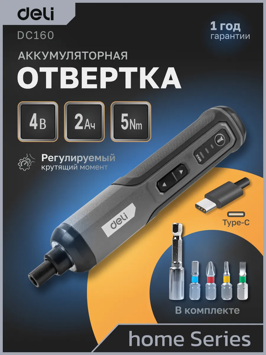 Отвертка аккумуляторная DC160 (5Нм, Type-C)