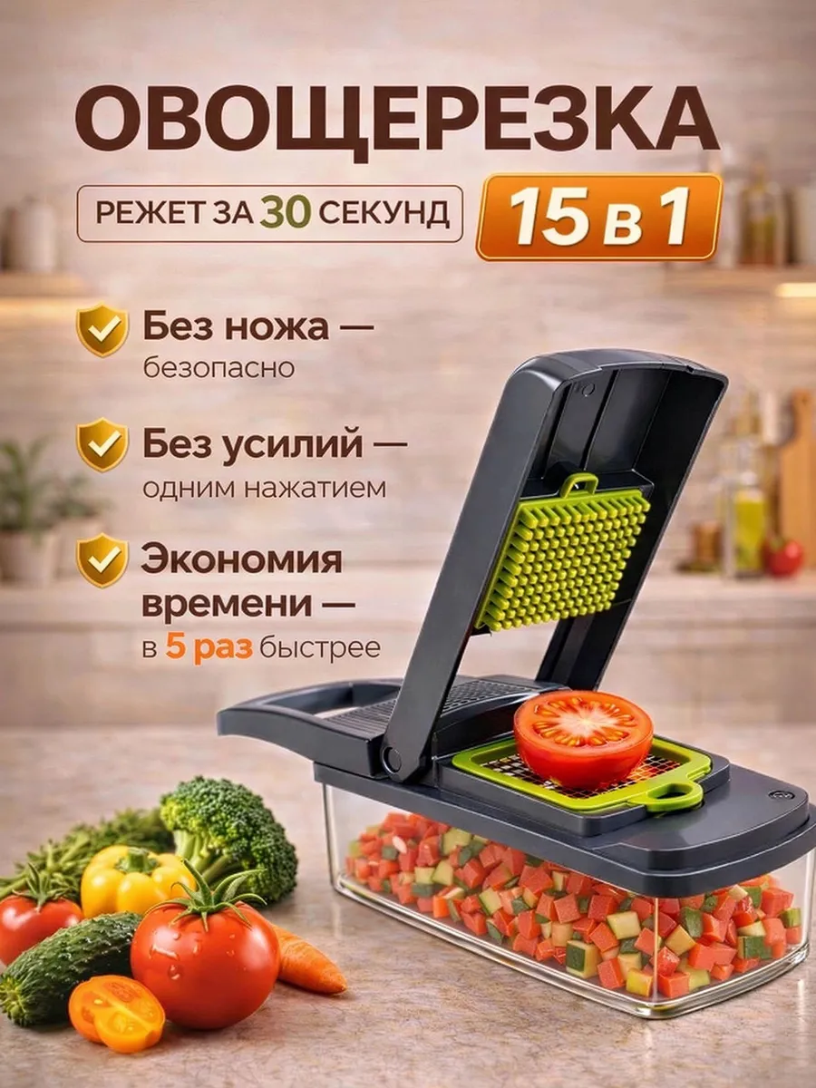 Овощерезка многофункциональная