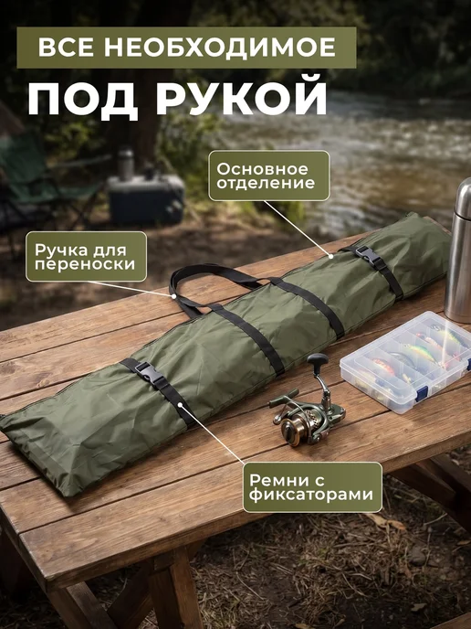 Free_Life Чехол для удочек 160см, зеленый, фото 2