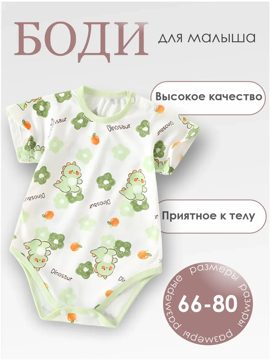 Боди с коротким рукавом для малышей