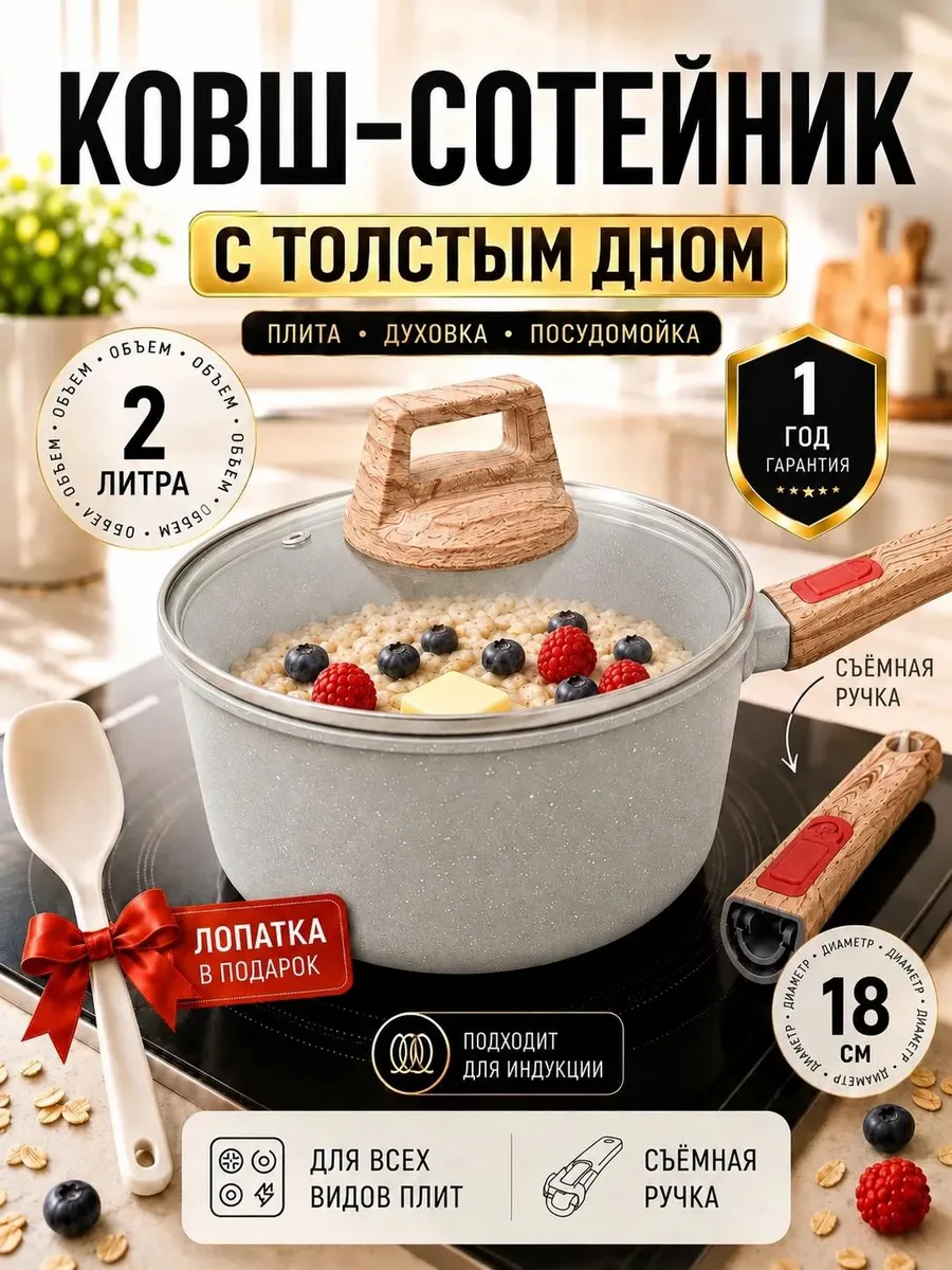 Ковш кухонный сотейник с крышкой 2 л