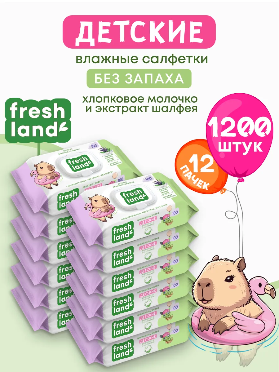 Влажные детские салфетки Капибара 12х100 шт с клапаном