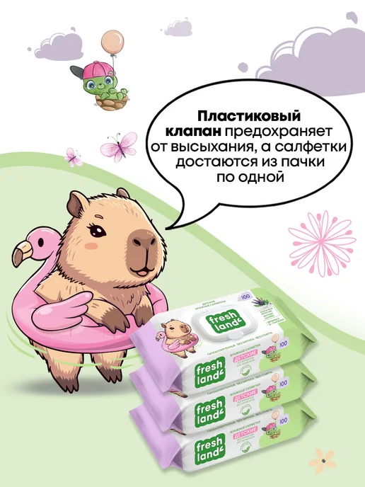 FRESHLAND Влажные детские салфетки Капибара 12х100 шт с клапаном, 12x100, фото 3