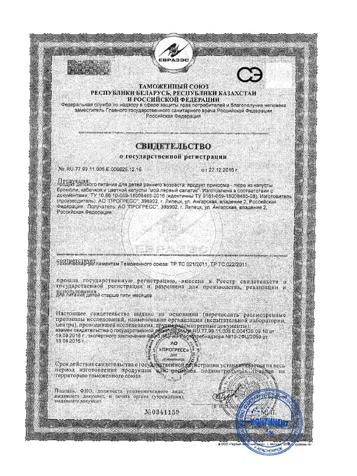 ФрутоНяня Пюре Мой первый салатик 80 г с 5 месяцев 6шт!!!, 80 г, 2 шт, фото 2