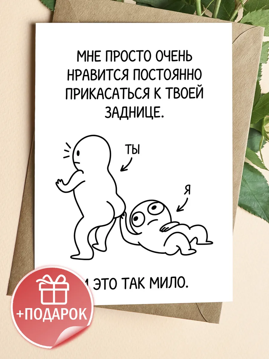 Юмористическая открытка «Любовь с прикосновением»