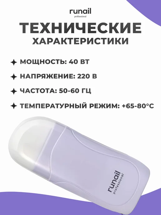 runail professional Воскоплав для депиляции 4052, фиолетовый, фото 2