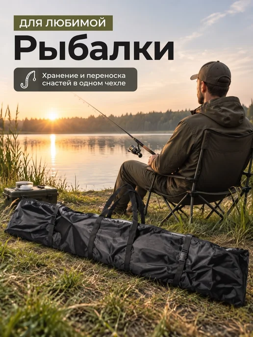 Free_Life Чехол для удочек 160см, черный, фото 2