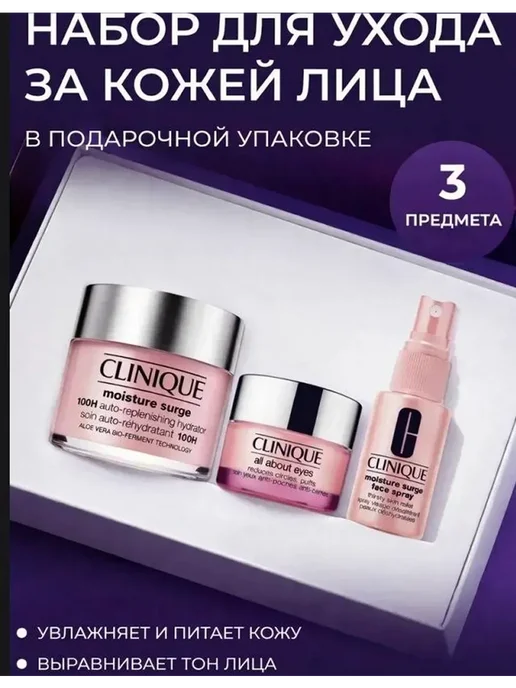 Подарочный набор для лица Clinique Moisture Surge 100H Gift…, белый, фото 2