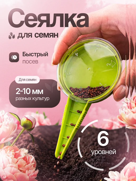 Разбрасыватель сажалка для посадки Сеялка для мелких семян ручная, вариант