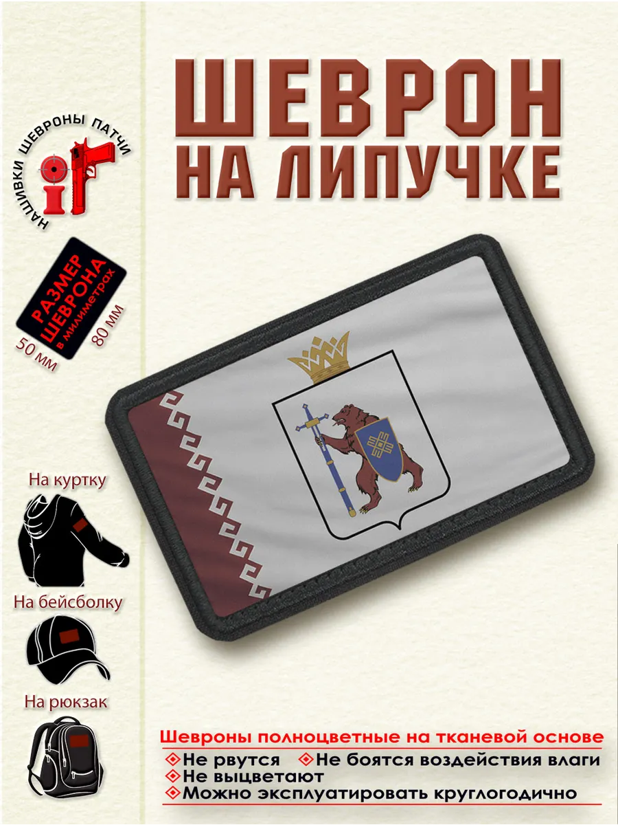 Шеврон на липучке Флаг и герб республики Марий Эл