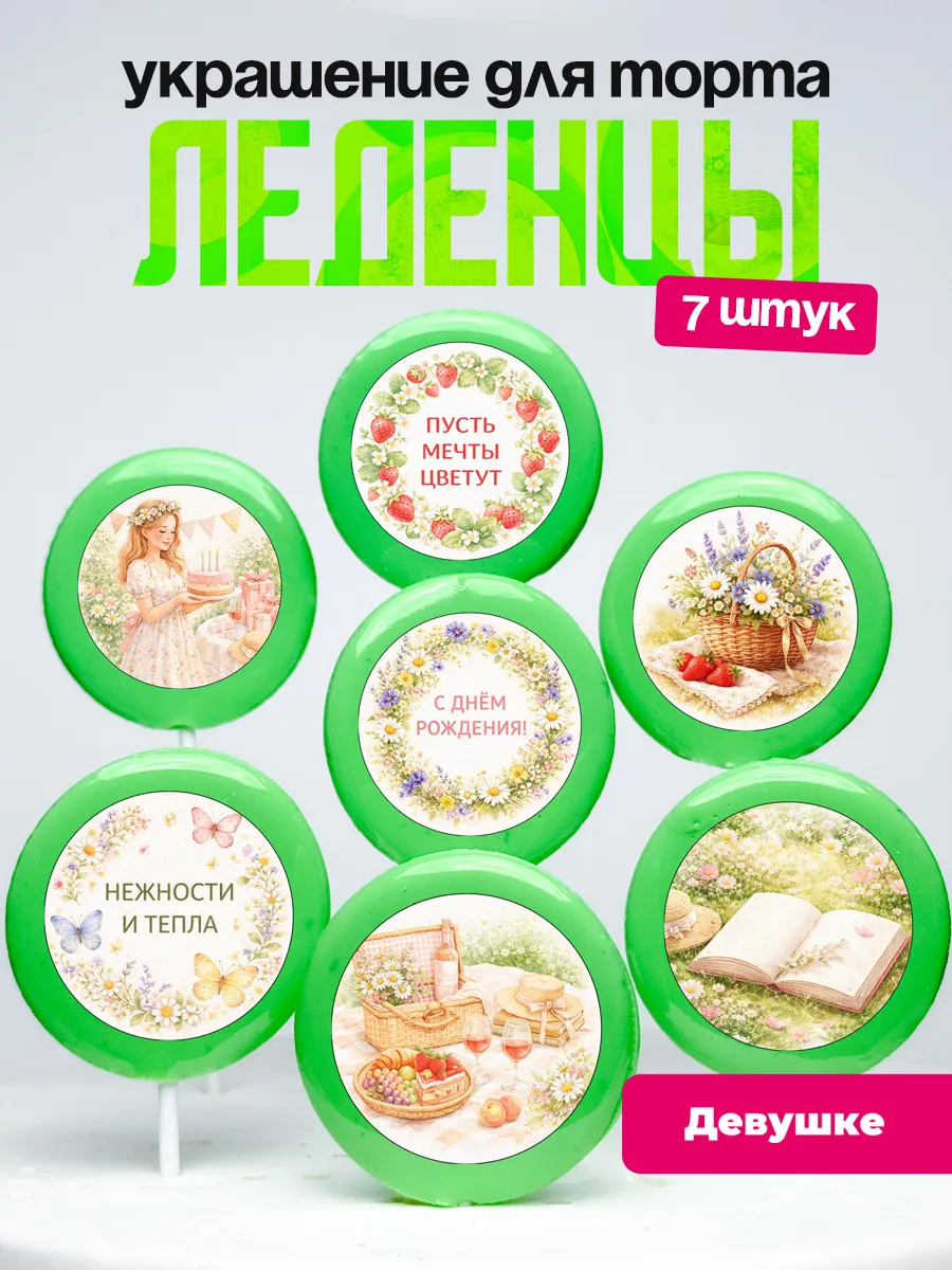 Украшение для торта девочке. Леденцы девушке, женщине