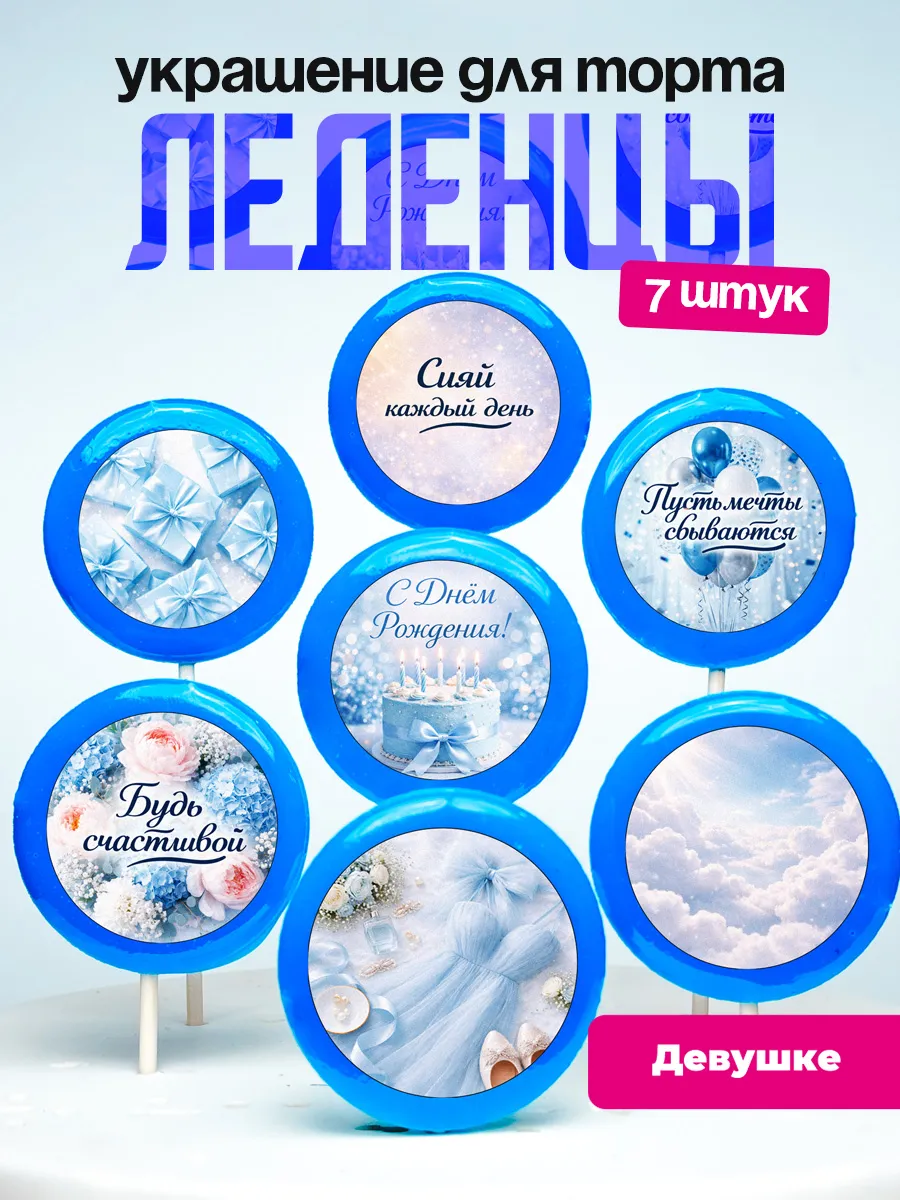 Украшение для торта девочке. Леденцы девушке, женщине