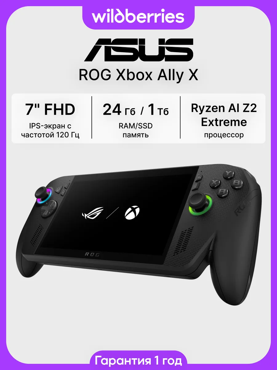Игровая консоль ROG Xbox Ally X 24GB+1TB