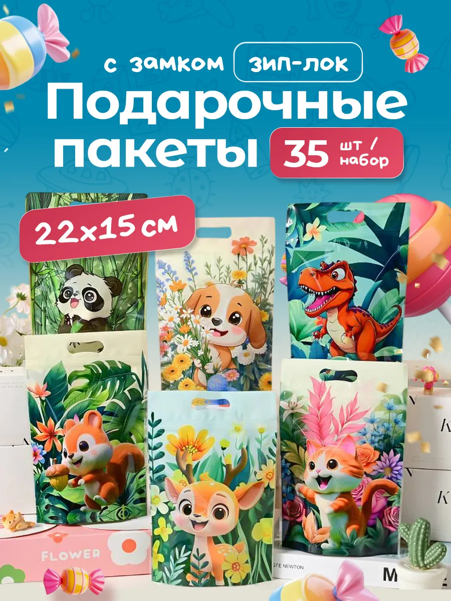 Подарочные пакеты для сладостей в детский сад школу