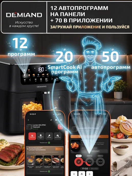 DEMIAND Аэрогриль SANDERS MAX c Wi-Fi, паром и 2 тэнaми, 10 л, фото 4